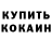 Кетамин VHQ Arteom Trifaniuck