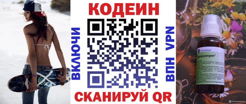 Кодеин Purple Drank  Вытегра 
